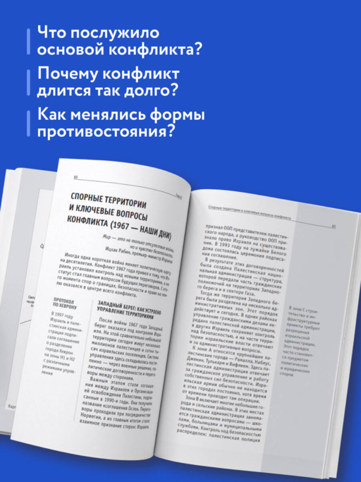 Израиль и Палестина. История отношений. Для тех, кто хочет все успеть