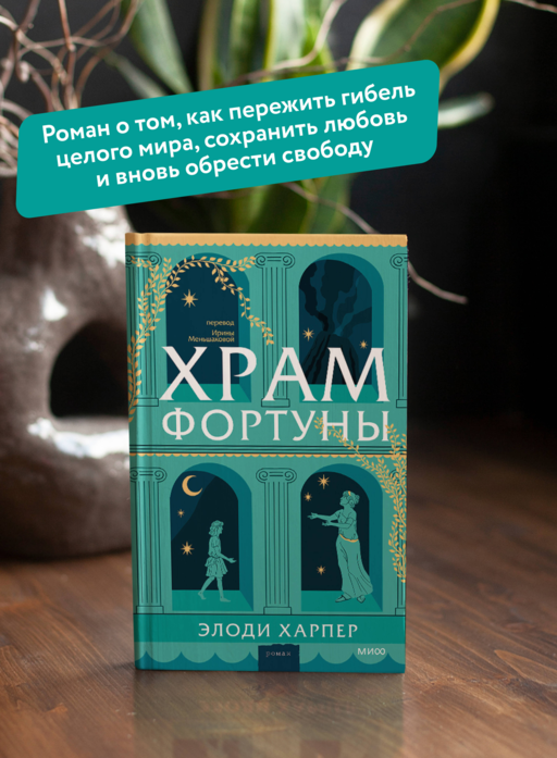 Храм Фортуны