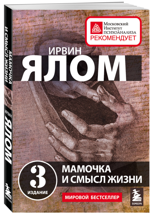 Мамочка и смысл жизни