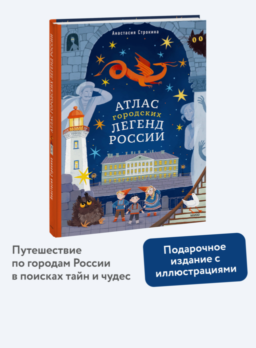 Атлас городских легенд России