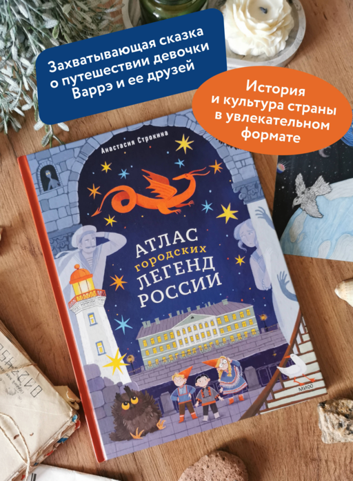 Атлас городских легенд России