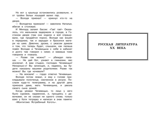 Новейшая хрестоматия по литературе. 4 класс. 5-е изд., испр. и доп.