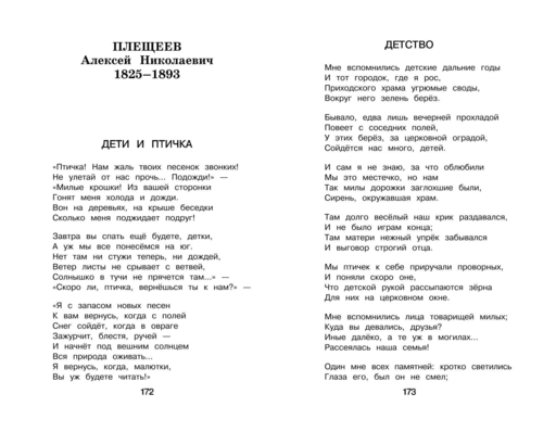 Новейшая хрестоматия по литературе. 4 класс. 5-е изд., испр. и доп.