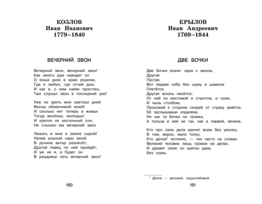 Новейшая хрестоматия по литературе. 4 класс. 5-е изд., испр. и доп.