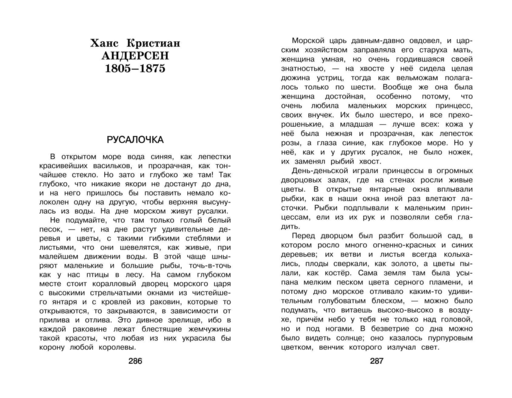 Новейшая хрестоматия по литературе. 4 класс. 5-е изд., испр. и доп.