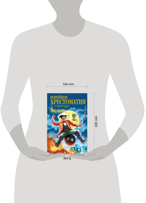 Новейшая хрестоматия по литературе. 4 класс. 5-е изд., испр. и доп.