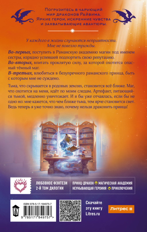Не драконьте принца! Книга вторая