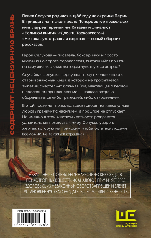 Не такая уж страшная жертва