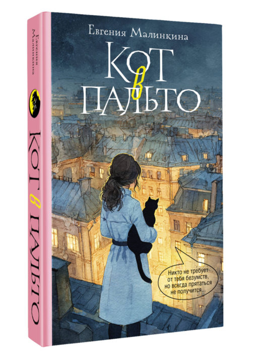 Кот в пальто