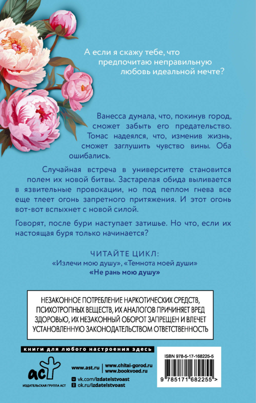 Не рань мою душу