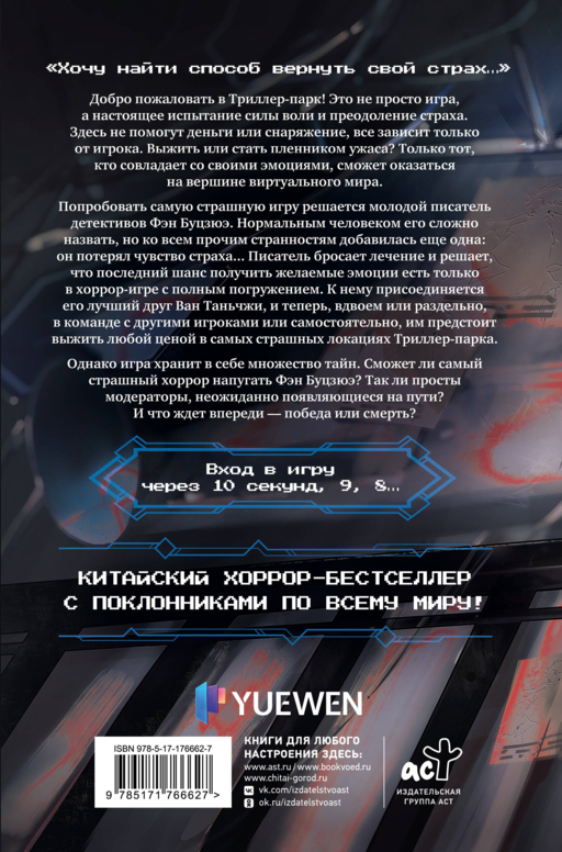 Триллер-парк. Thriller Paradise. Книга 1