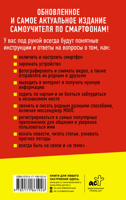 Смартфон и сотовый. Самоучитель с нуля. Максимально просто и понятно. Новейшее издание 2026 года. Плюс мессенджер МАКС