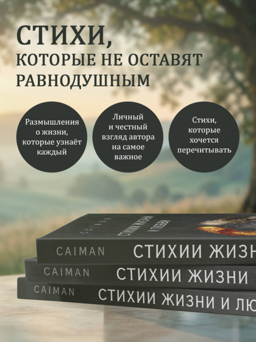 Стихии жизни и любви