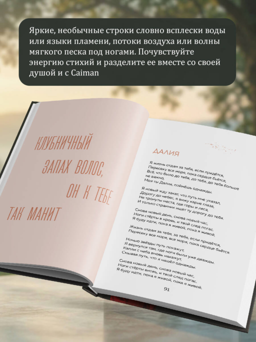Стихии жизни и любви