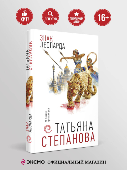 Знак леопарда