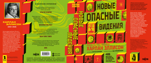 Новые опасные видения