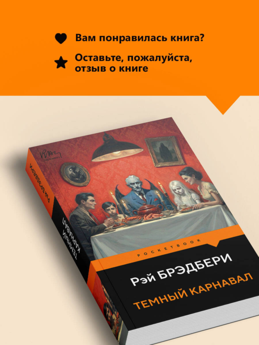 Темный карнавал