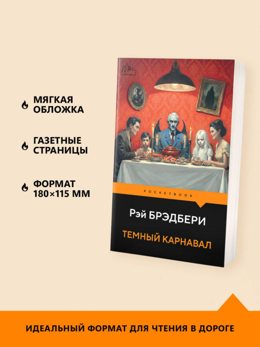 Темный карнавал