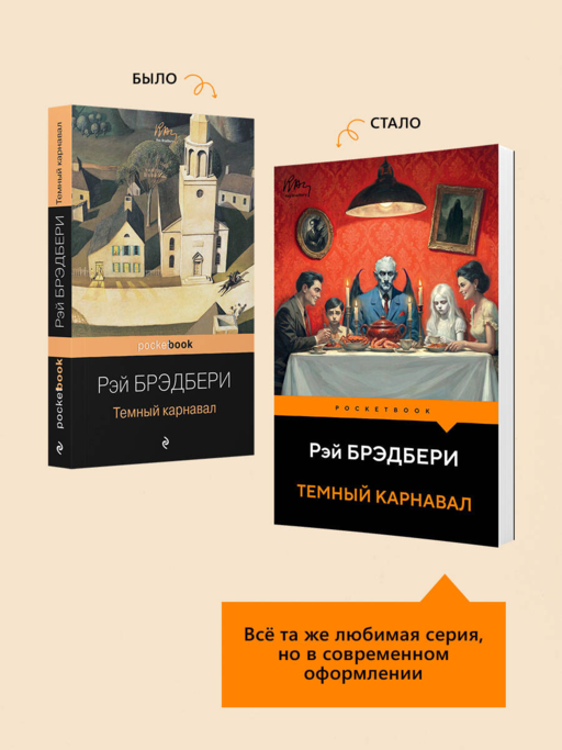 Темный карнавал
