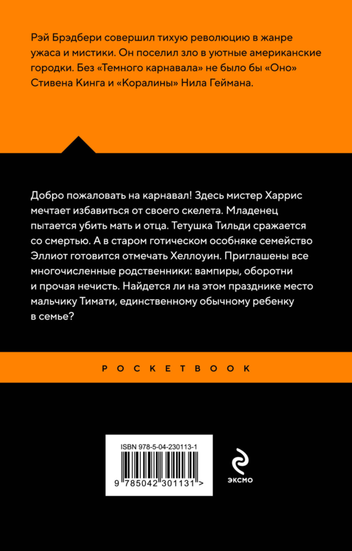 Темный карнавал