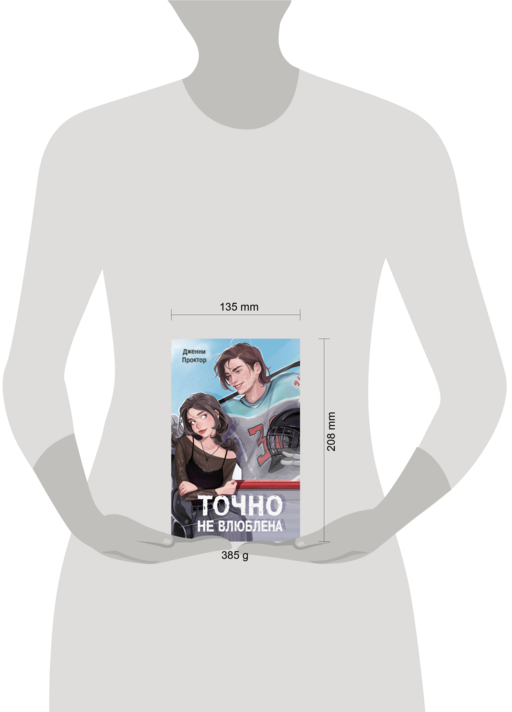 Точно не влюблена (#1)