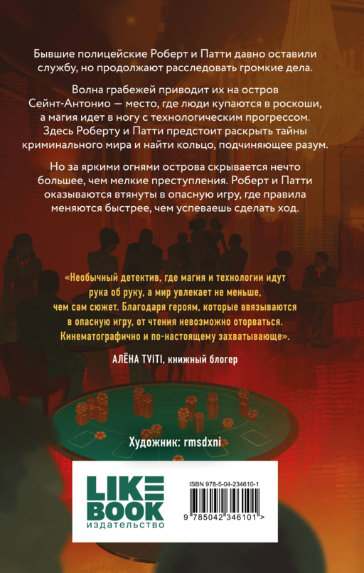 Золотая фишка на черное