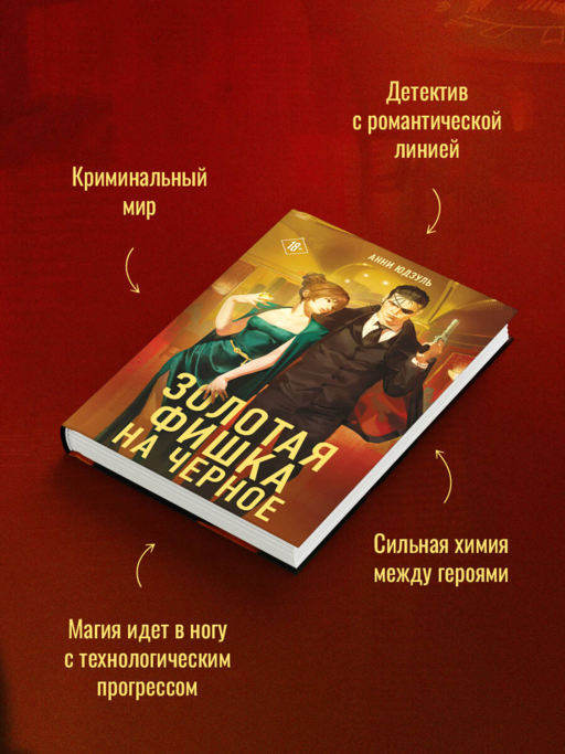 Золотая фишка на черное