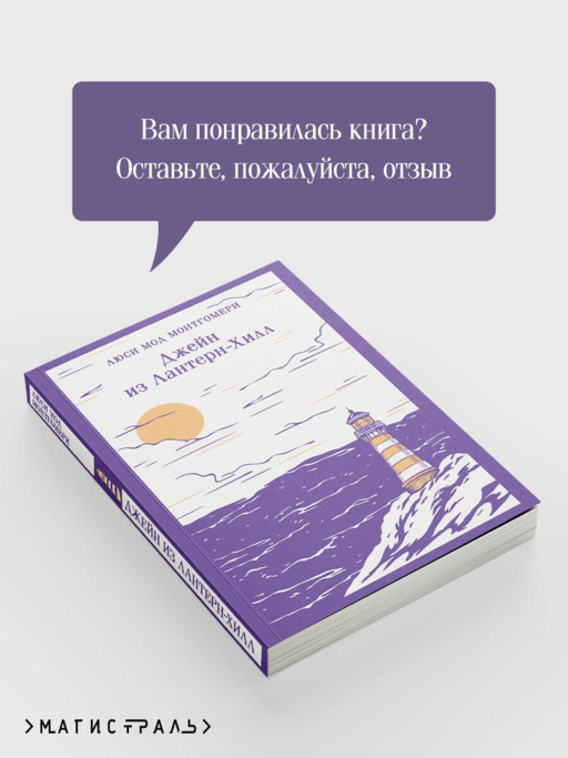 Джейн из Лантерн-Хилл
