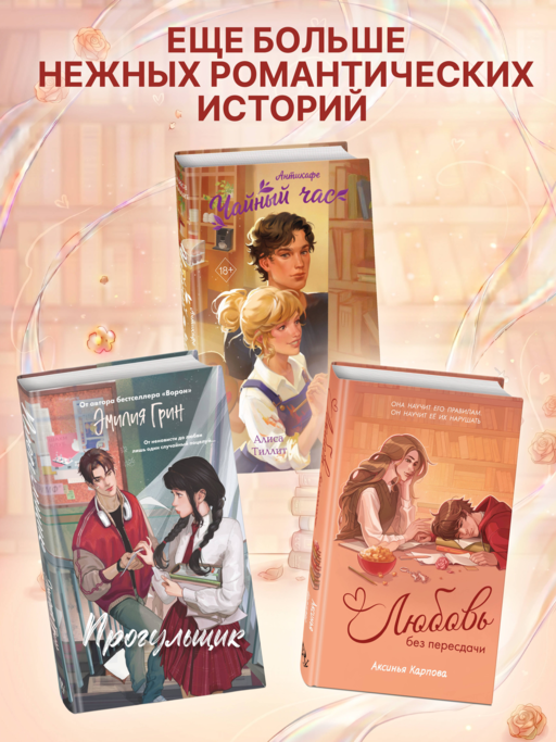Любовь без пересдачи