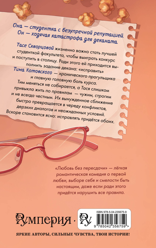 Любовь без пересдачи