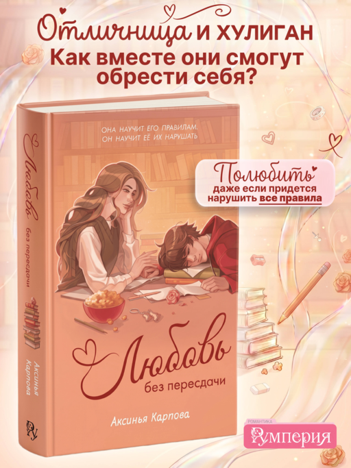 Любовь без пересдачи