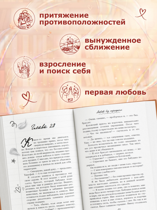 Любовь без пересдачи