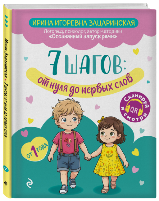 7 шагов от нуля до первых слов
