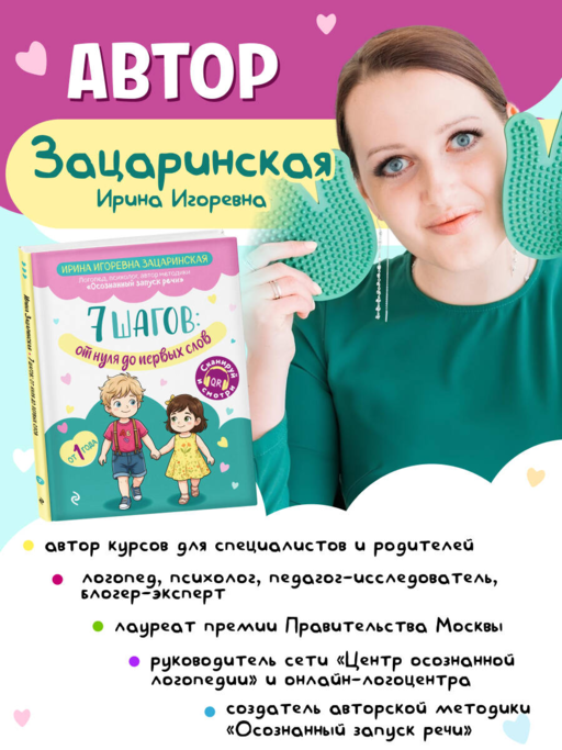 7 шагов от нуля до первых слов