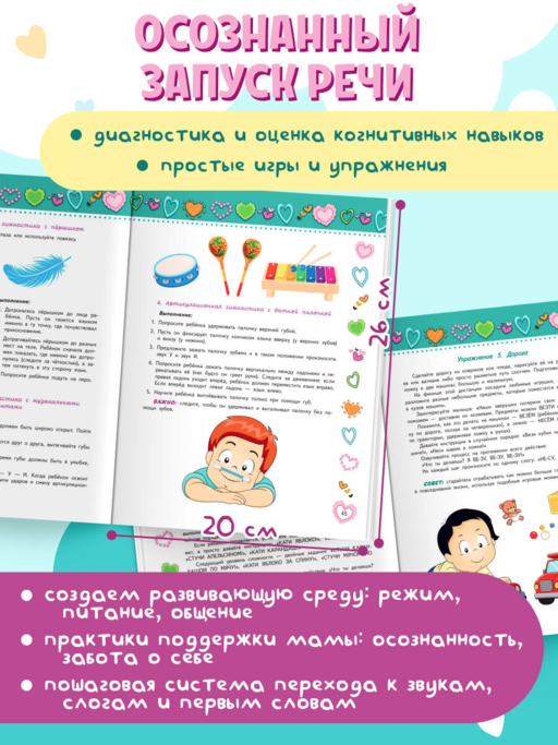 7 шагов от нуля до первых слов