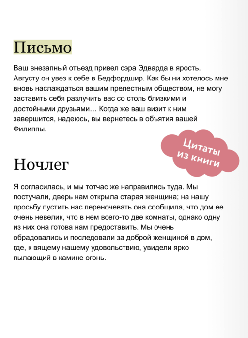 Любовь и дружба. Вечные истории