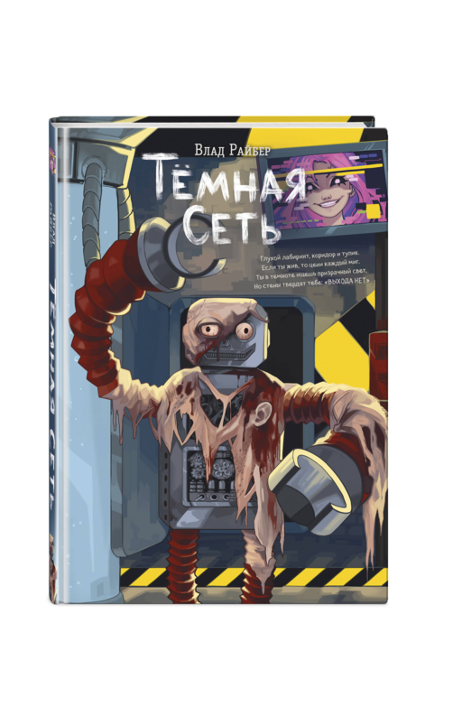 Темная сеть