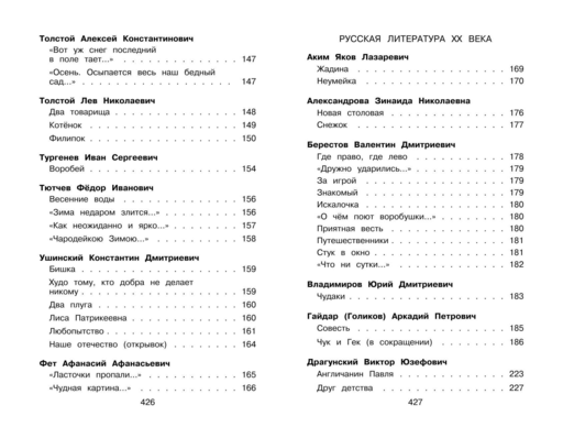Новейшая хрестоматия по литературе. 1 класс. 8-е изд., испр. и доп.