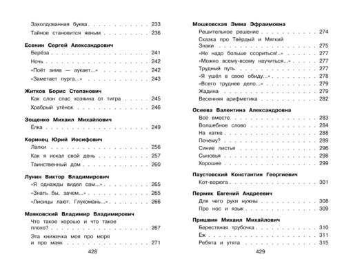 Новейшая хрестоматия по литературе. 1 класс. 8-е изд., испр. и доп.