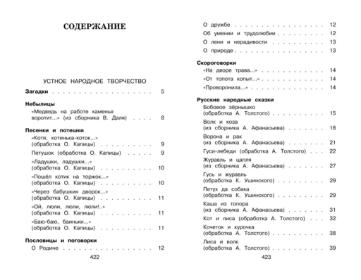 Новейшая хрестоматия по литературе. 1 класс. 8-е изд., испр. и доп.