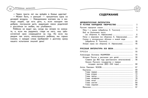 Универсальная хрестоматия: 4 класс. 2-е изд., испр. и доп.