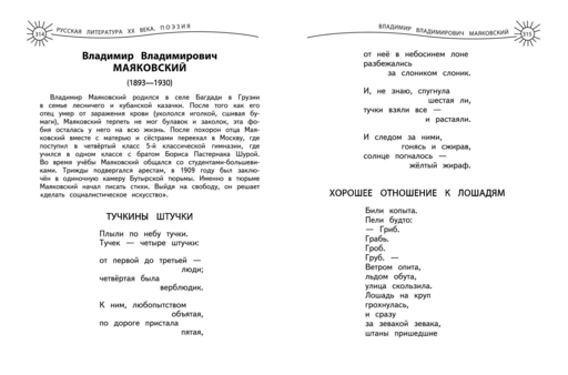 Универсальная хрестоматия: 4 класс. 2-е изд., испр. и доп.