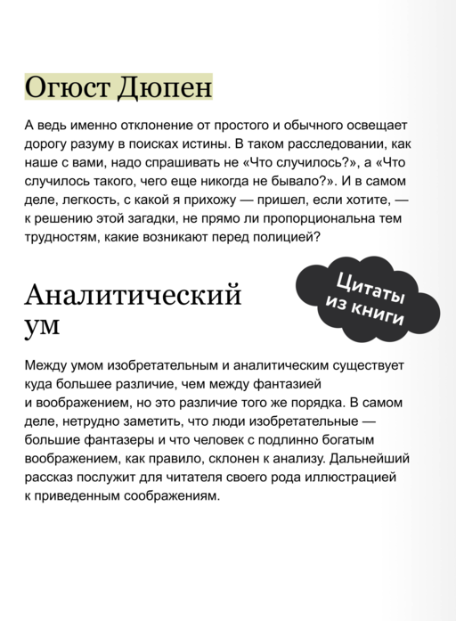 Убийства на улице Морг. Вечные истории