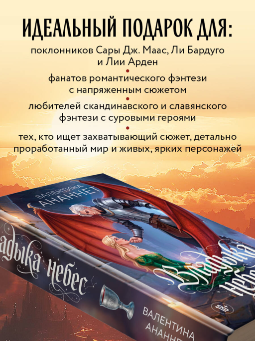 Владыка небес