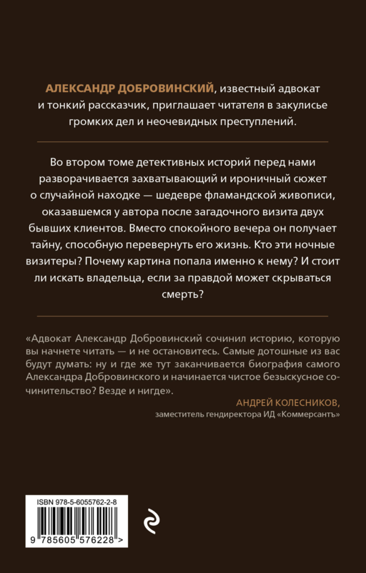 Убийство на Масловке. Детективные истории из жизни известного адвоката (покет)