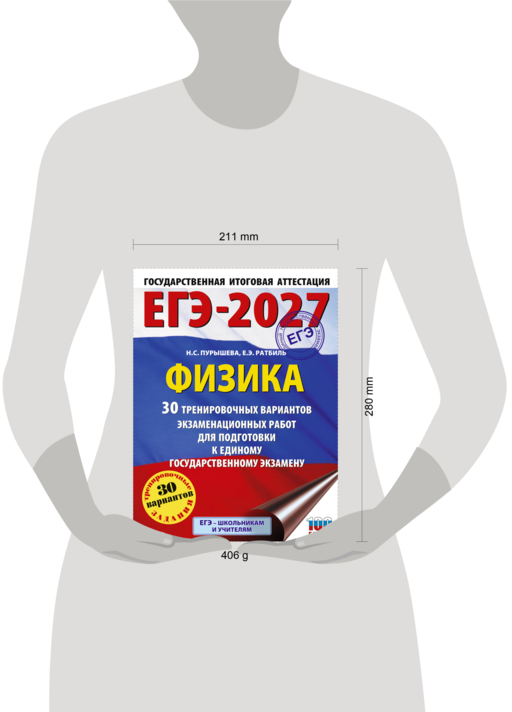 ЕГЭ-2027. Физика. 30 тренировочных вариантов экзаменационных работ для подготовки к единому государственному экзамену
