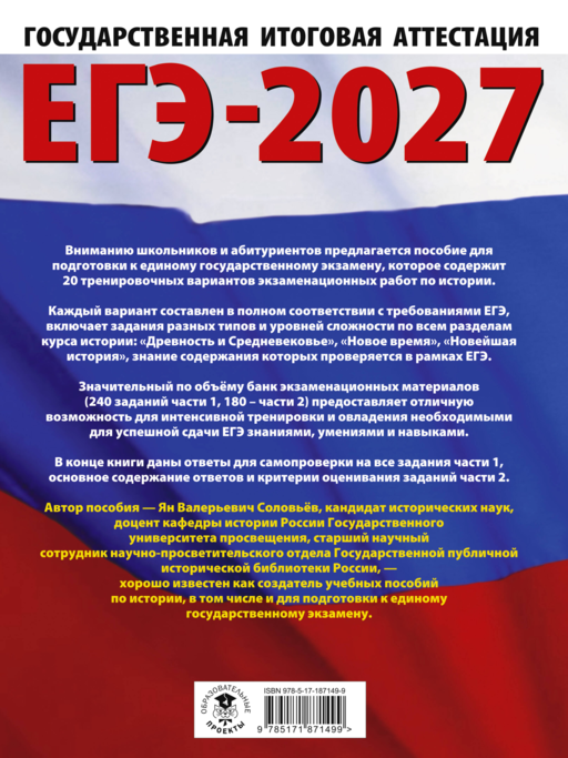 ЕГЭ-2027. История. 20 тренировочных вариантов экзаменационных работ для подготовки к ЕГЭ