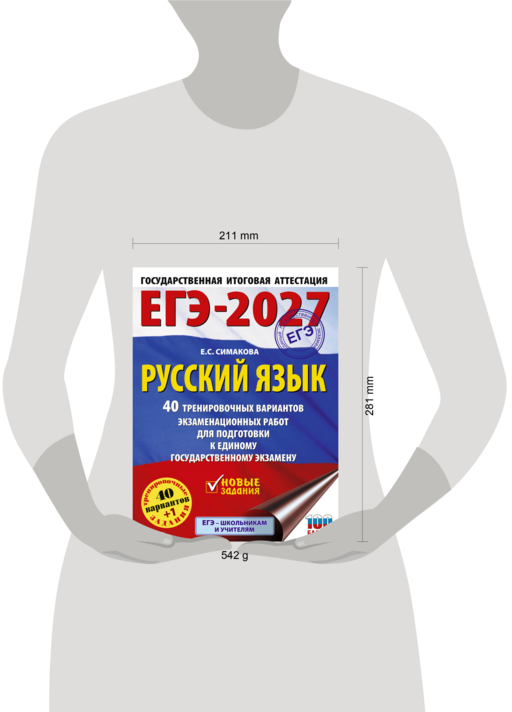 ЕГЭ-2027. Русский язык. 40 тренировочных вариантов экзаменационных работ для подготовки к ЕГЭ