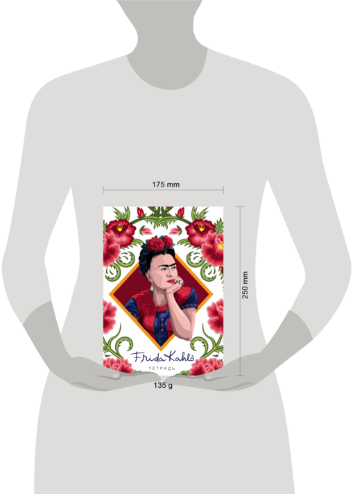 Фрида Кало. Тетрадь (B5, 40 л., УФ-лак)