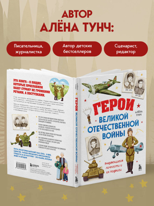 Герои Великой Отечественной войны. Выдающиеся личности и их подвиги